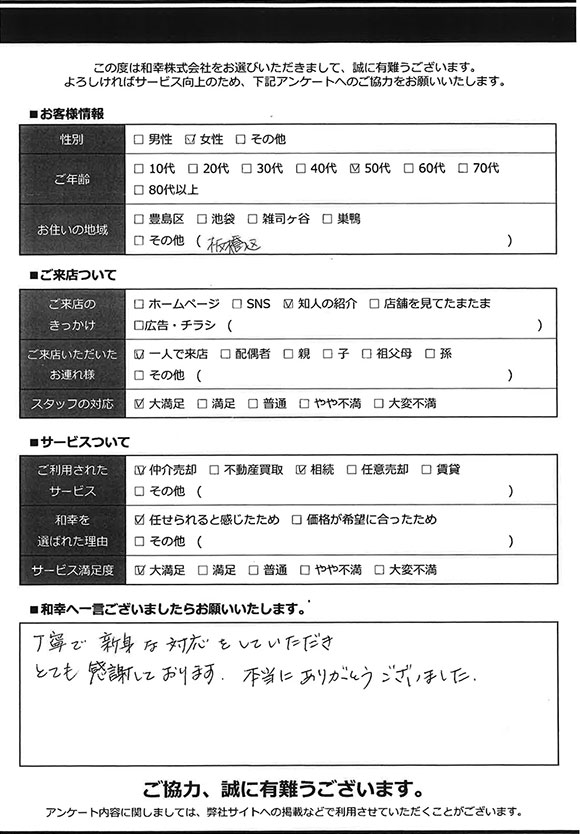 お客様から頂戴したお喜びの声2