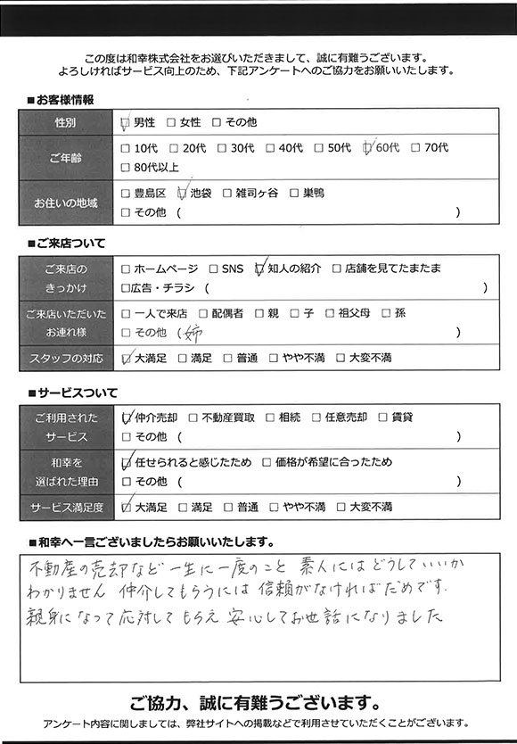 お客様から頂戴したお喜びの声1